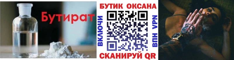 купить наркоту  Нижняя Салда  БУТИРАТ BDO 33% 